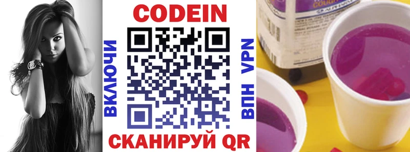 Кодеиновый сироп Lean напиток Lean (лин)  Алагир 